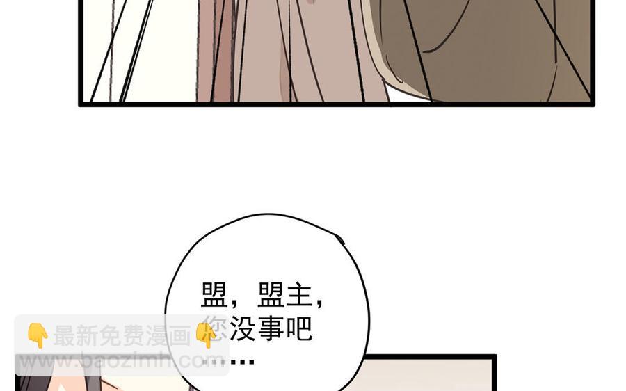 《暴躁盟主俏魔头》第25话 假戏真做 第35页