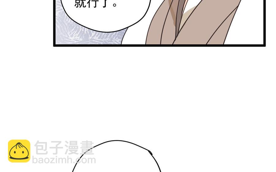《暴躁盟主俏魔头》第25话 假戏真做 第39页