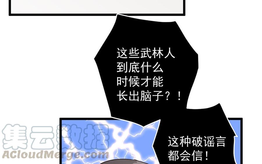 《暴躁盟主俏魔头》第25话 假戏真做 第46页