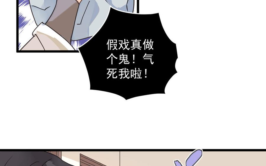 《暴躁盟主俏魔头》第25话 假戏真做 第50页