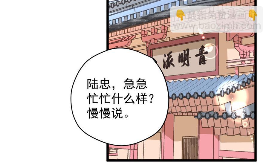 《暴躁盟主俏魔头》第25话 假戏真做 第6页