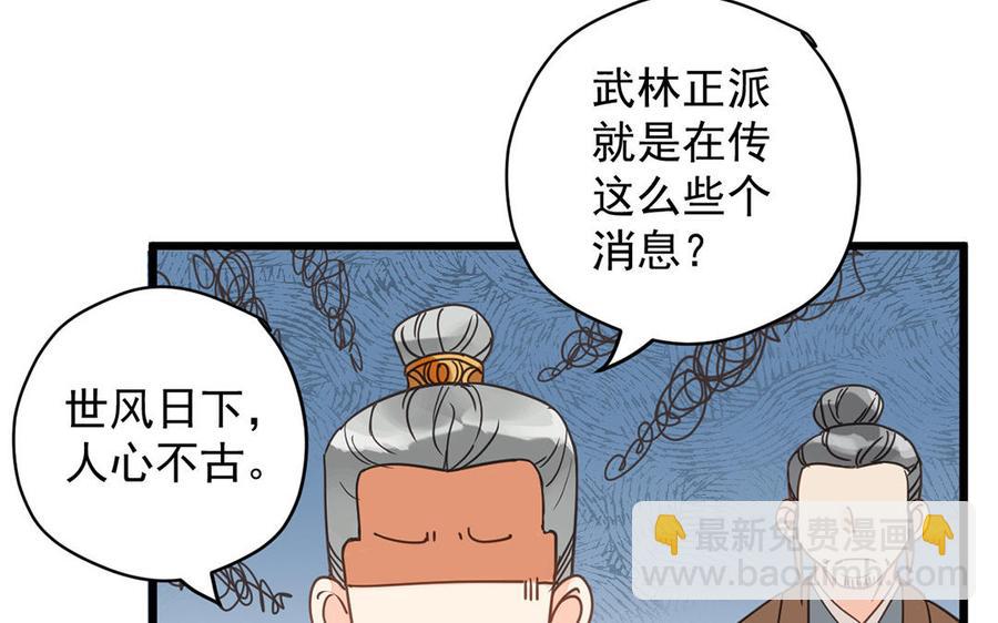《暴躁盟主俏魔头》第25话 假戏真做 第9页