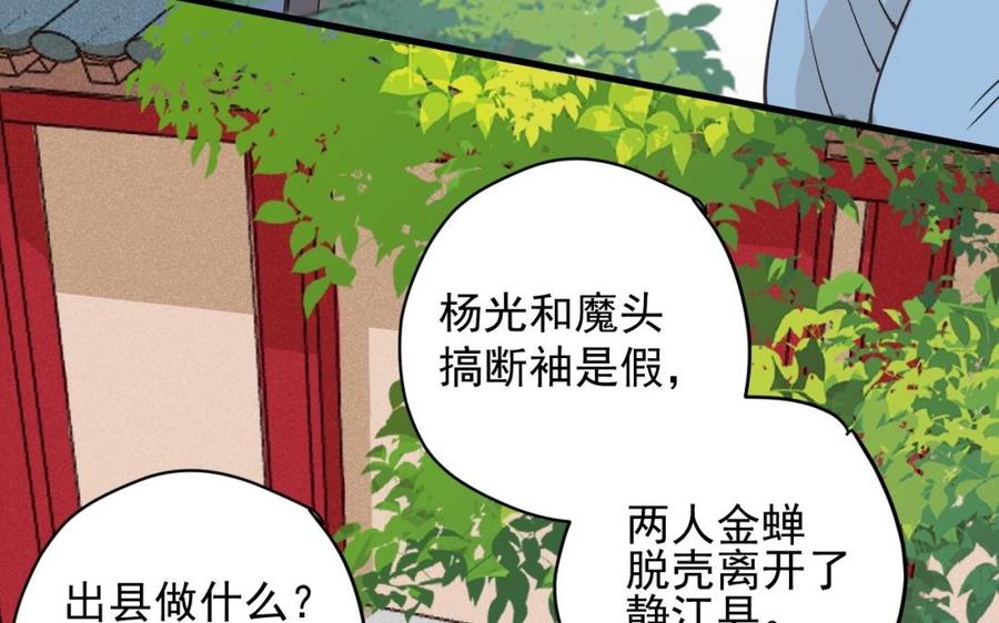 《暴躁盟主俏魔头》第31话 被揭穿 第10页