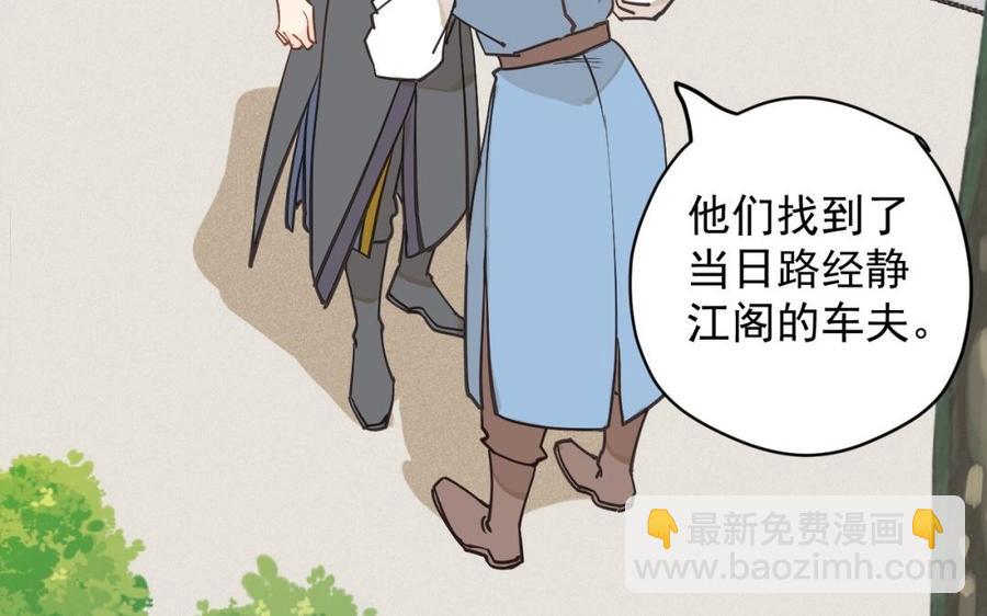 《暴躁盟主俏魔头》第31话 被揭穿 第12页