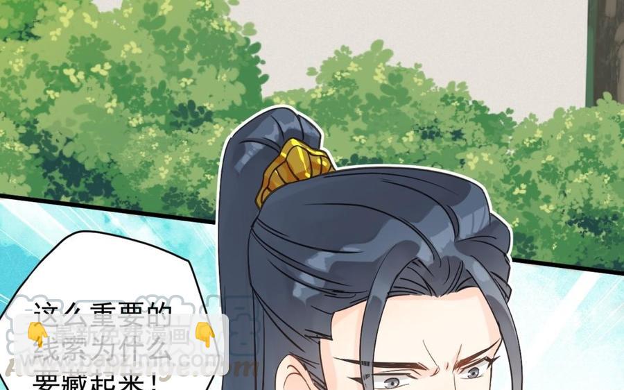 《暴躁盟主俏魔头》第31话 被揭穿 第13页