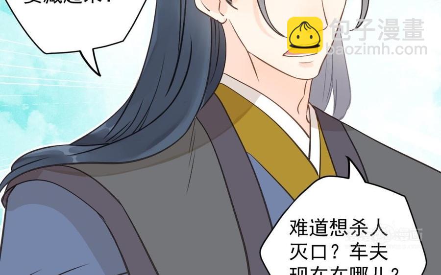 《暴躁盟主俏魔头》第31话 被揭穿 第14页