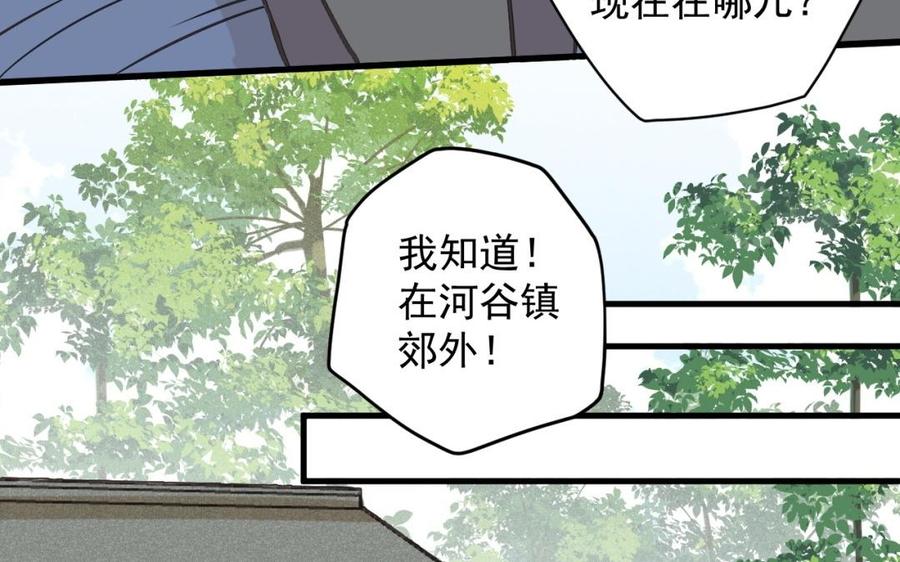 《暴躁盟主俏魔头》第31话 被揭穿 第15页
