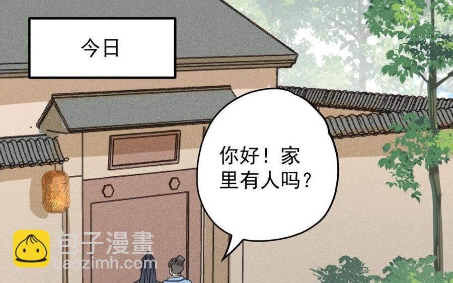 《暴躁盟主俏魔头》第31话 被揭穿 第16页
