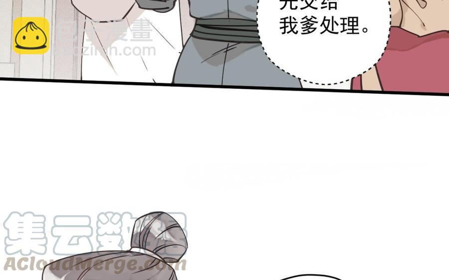 《暴躁盟主俏魔头》第31话 被揭穿 第21页