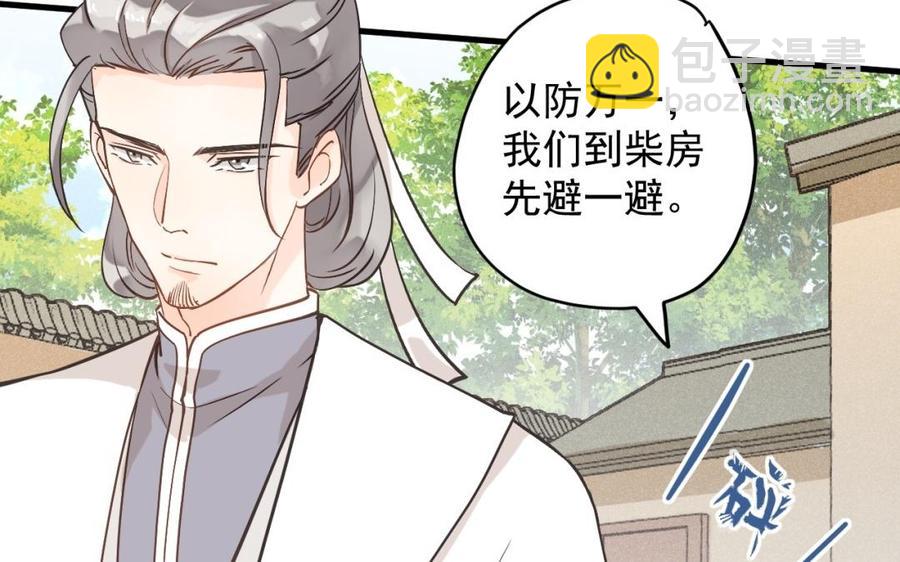 《暴躁盟主俏魔头》第31话 被揭穿 第22页