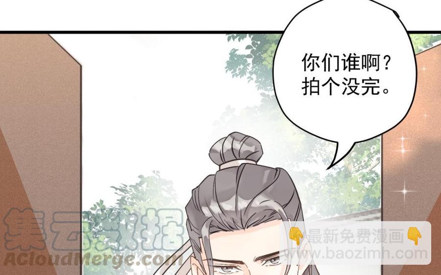 《暴躁盟主俏魔头》第31话 被揭穿 第25页