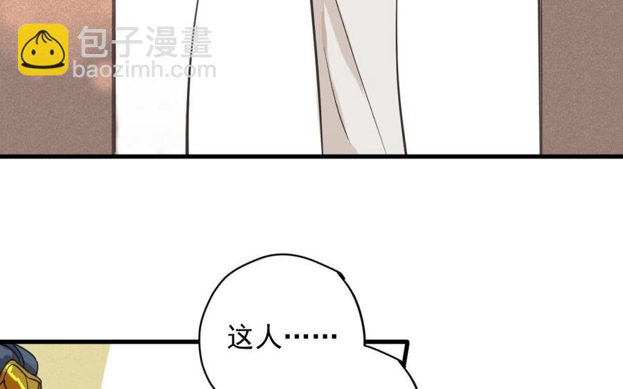 《暴躁盟主俏魔头》第31话 被揭穿 第28页