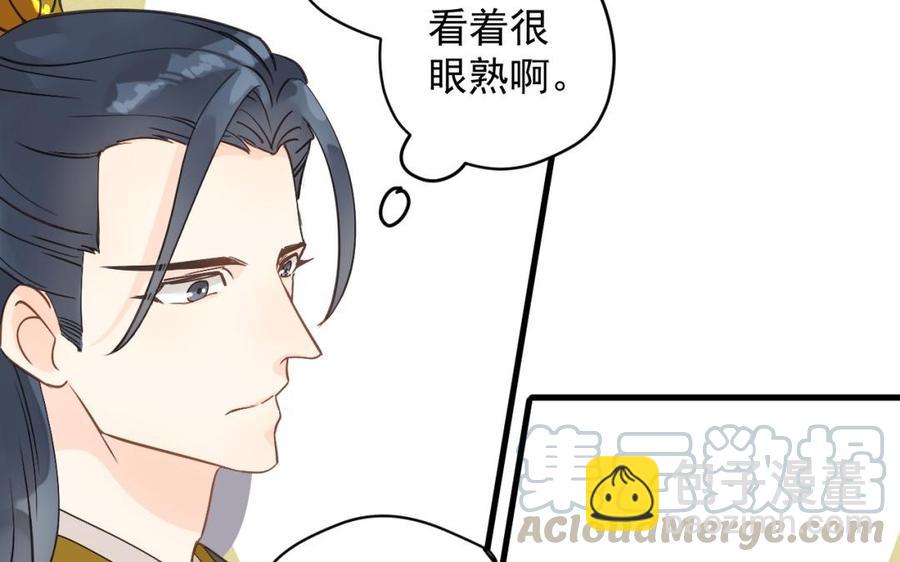 《暴躁盟主俏魔头》第31话 被揭穿 第29页