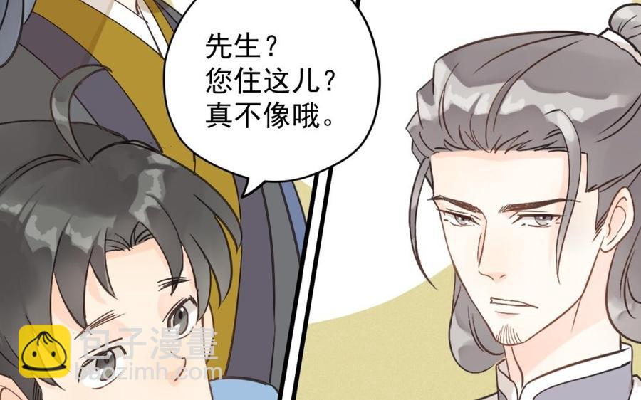 《暴躁盟主俏魔头》第31话 被揭穿 第30页