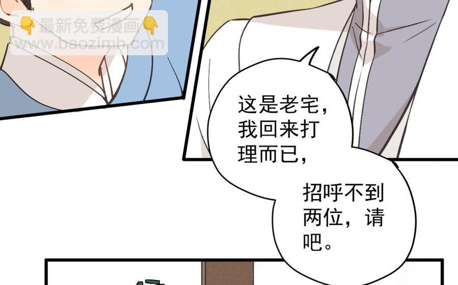 《暴躁盟主俏魔头》第31话 被揭穿 第31页