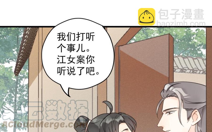 《暴躁盟主俏魔头》第31话 被揭穿 第33页