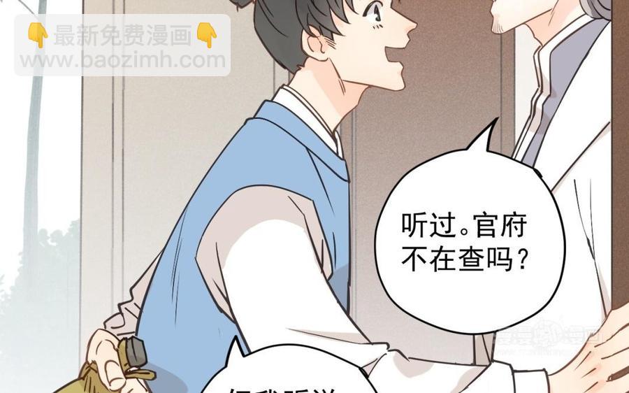 《暴躁盟主俏魔头》第31话 被揭穿 第34页