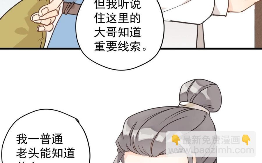 《暴躁盟主俏魔头》第31话 被揭穿 第35页