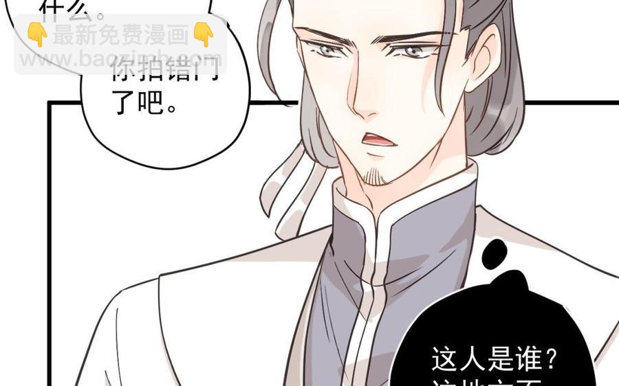 《暴躁盟主俏魔头》第31话 被揭穿 第36页