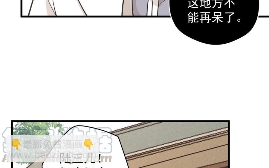 《暴躁盟主俏魔头》第31话 被揭穿 第37页