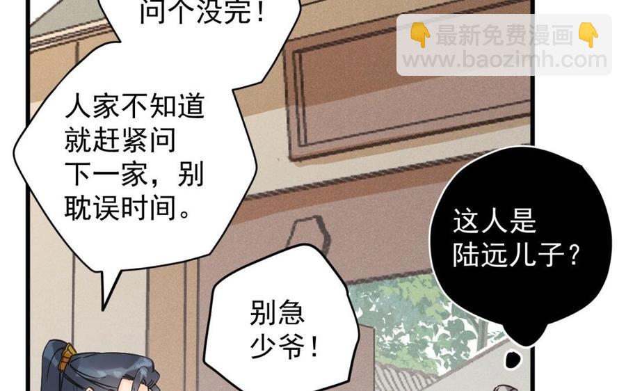 《暴躁盟主俏魔头》第31话 被揭穿 第38页