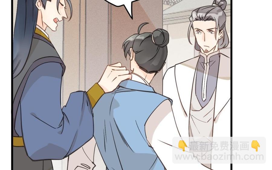 《暴躁盟主俏魔头》第31话 被揭穿 第39页