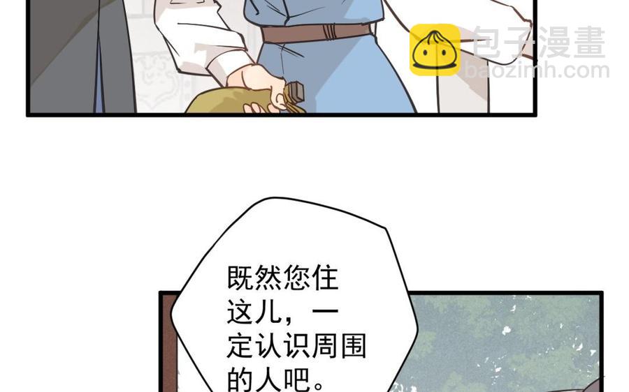 《暴躁盟主俏魔头》第31话 被揭穿 第40页