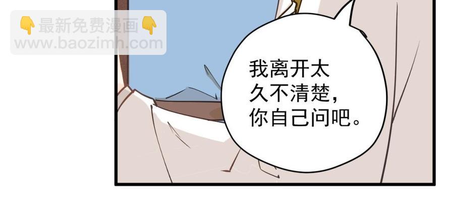 《暴躁盟主俏魔头》第31话 被揭穿 第42页