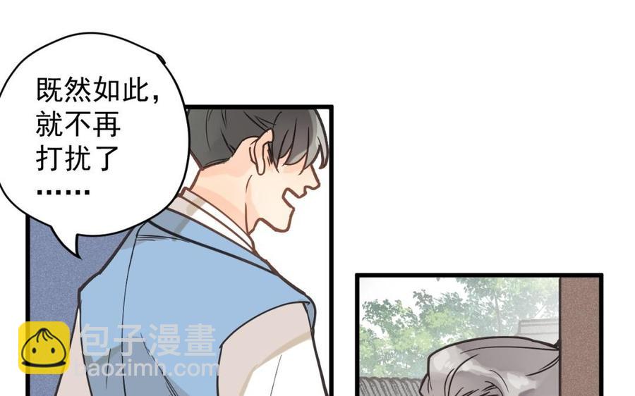 《暴躁盟主俏魔头》第31话 被揭穿 第43页