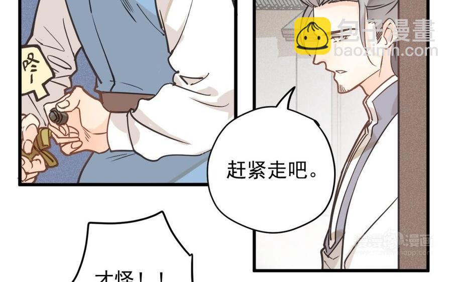 《暴躁盟主俏魔头》第31话 被揭穿 第44页