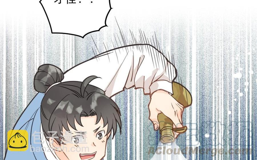 《暴躁盟主俏魔头》第31话 被揭穿 第45页