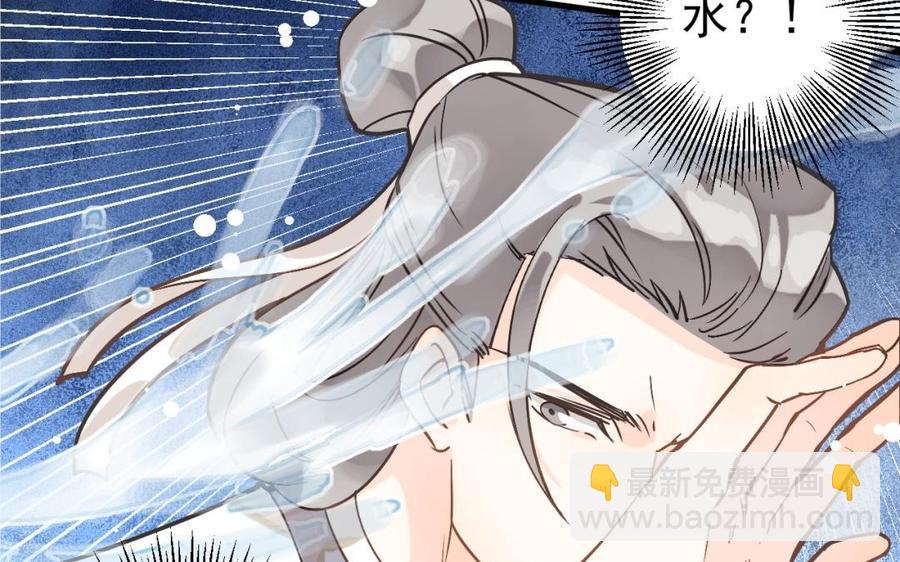 《暴躁盟主俏魔头》第31话 被揭穿 第48页