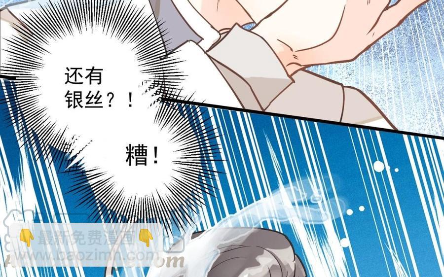 《暴躁盟主俏魔头》第31话 被揭穿 第49页