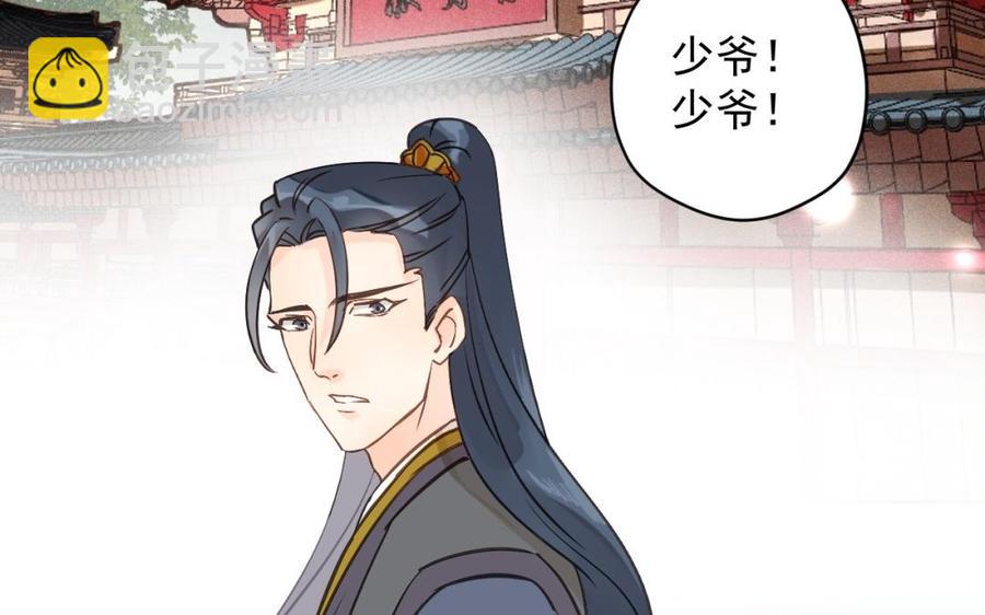 《暴躁盟主俏魔头》第31话 被揭穿 第7页