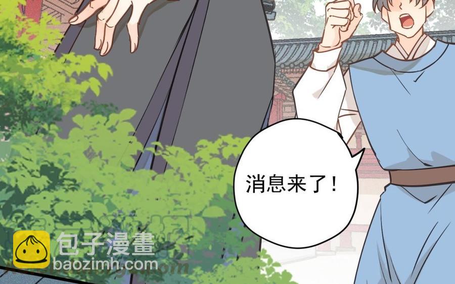 《暴躁盟主俏魔头》第31话 被揭穿 第9页