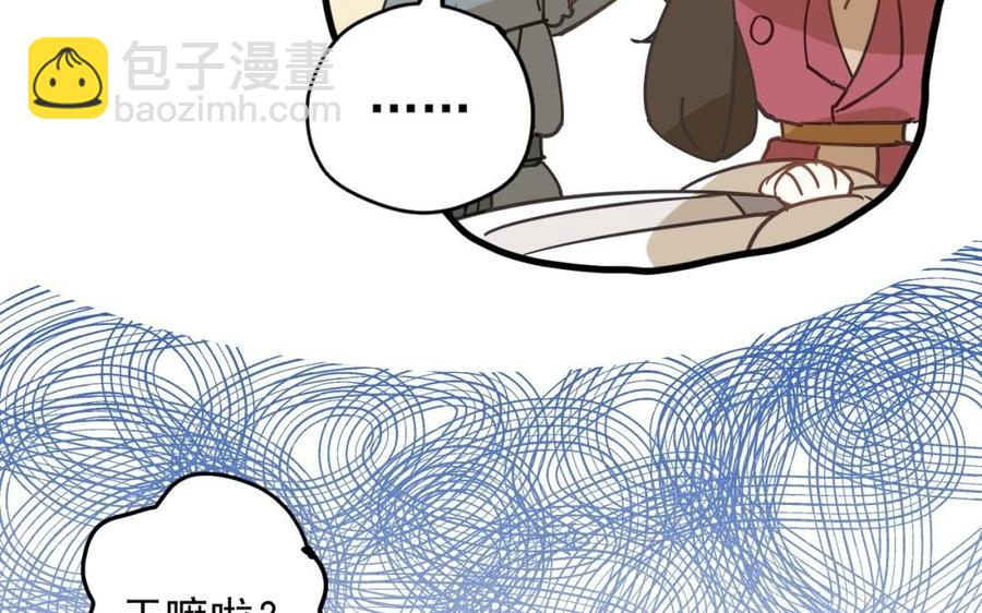 《暴躁盟主俏魔头》第29话 软硬兼施 第18页