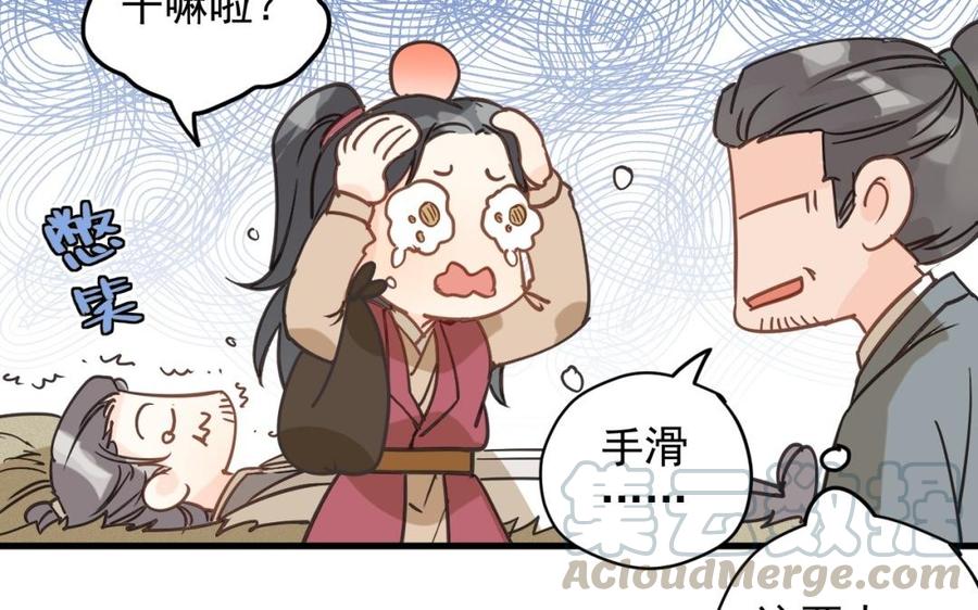 《暴躁盟主俏魔头》第29话 软硬兼施 第19页