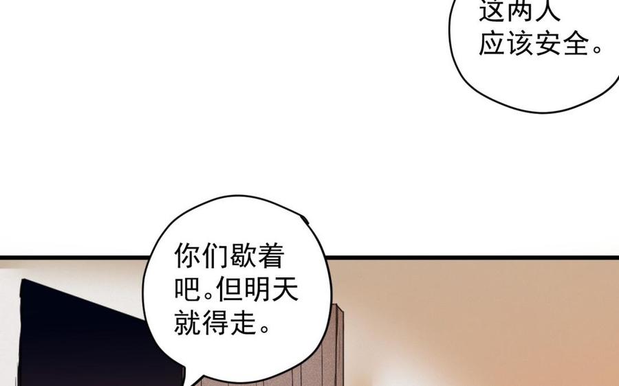 《暴躁盟主俏魔头》第29话 软硬兼施 第20页