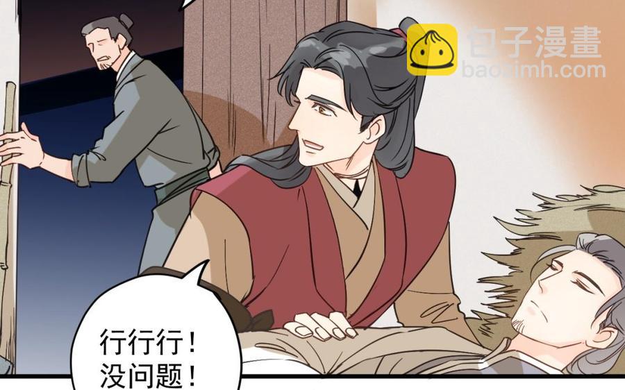 《暴躁盟主俏魔头》第29话 软硬兼施 第21页
