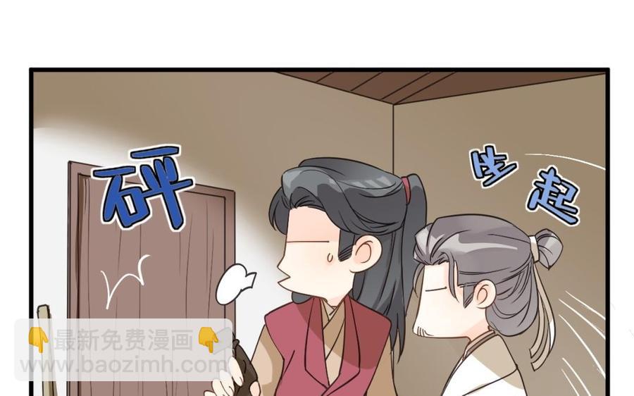 《暴躁盟主俏魔头》第29话 软硬兼施 第23页