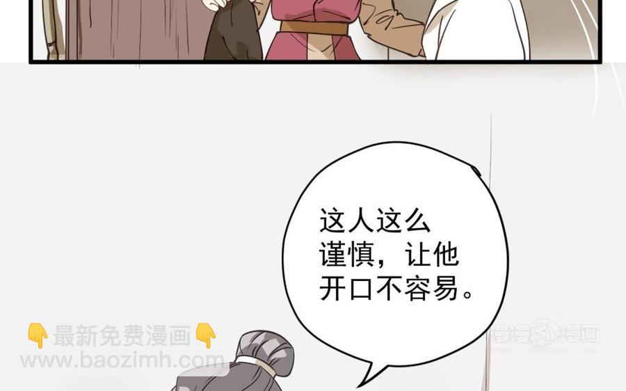 《暴躁盟主俏魔头》第29话 软硬兼施 第24页