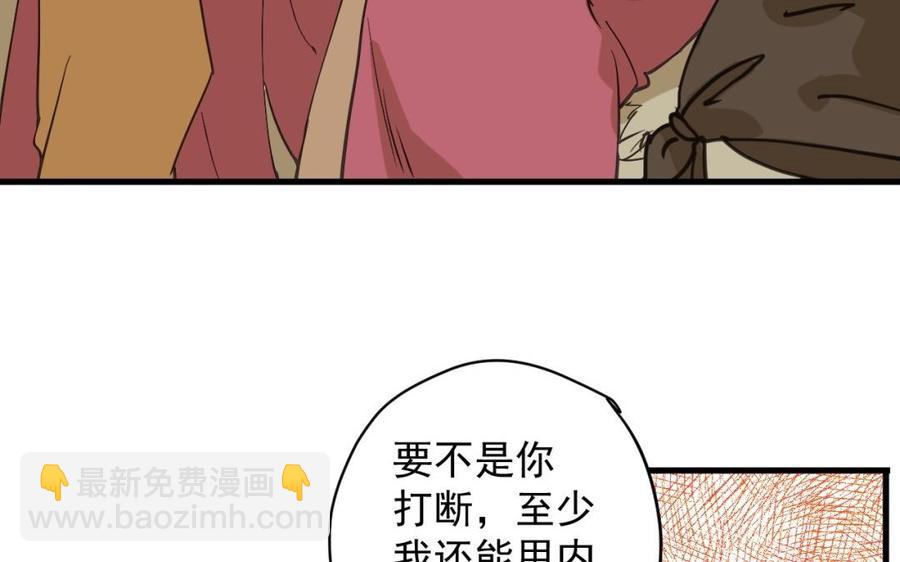《暴躁盟主俏魔头》第29话 软硬兼施 第27页