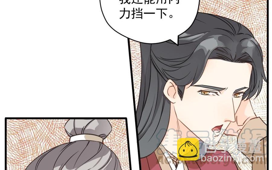 《暴躁盟主俏魔头》第29话 软硬兼施 第28页