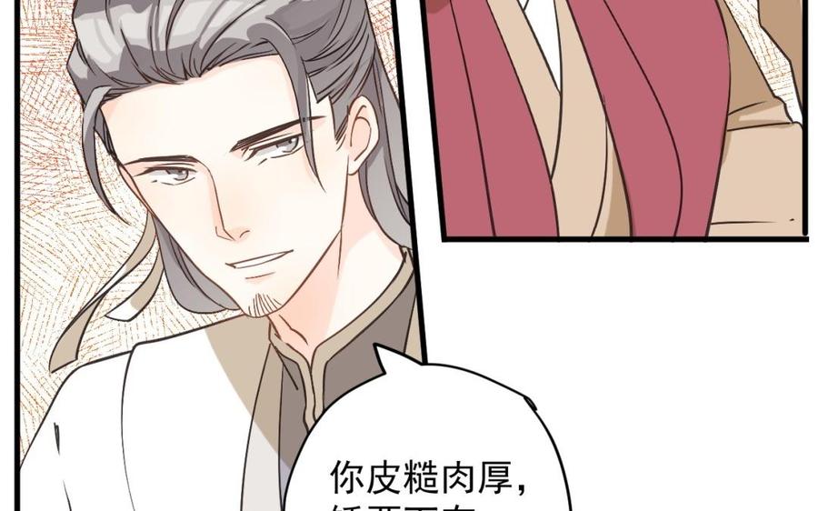 《暴躁盟主俏魔头》第29话 软硬兼施 第29页