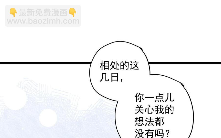 《暴躁盟主俏魔头》第29话 软硬兼施 第32页