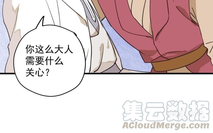 《暴躁盟主俏魔头》第29话 软硬兼施 第34页