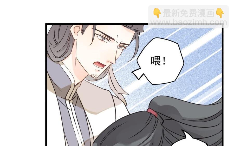 《暴躁盟主俏魔头》第29话 软硬兼施 第35页
