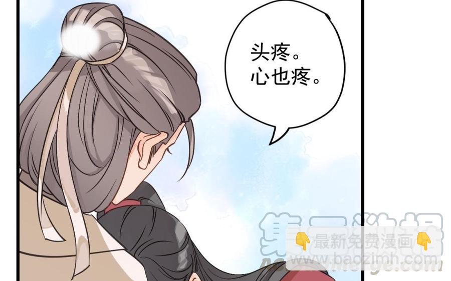 《暴躁盟主俏魔头》第29话 软硬兼施 第37页