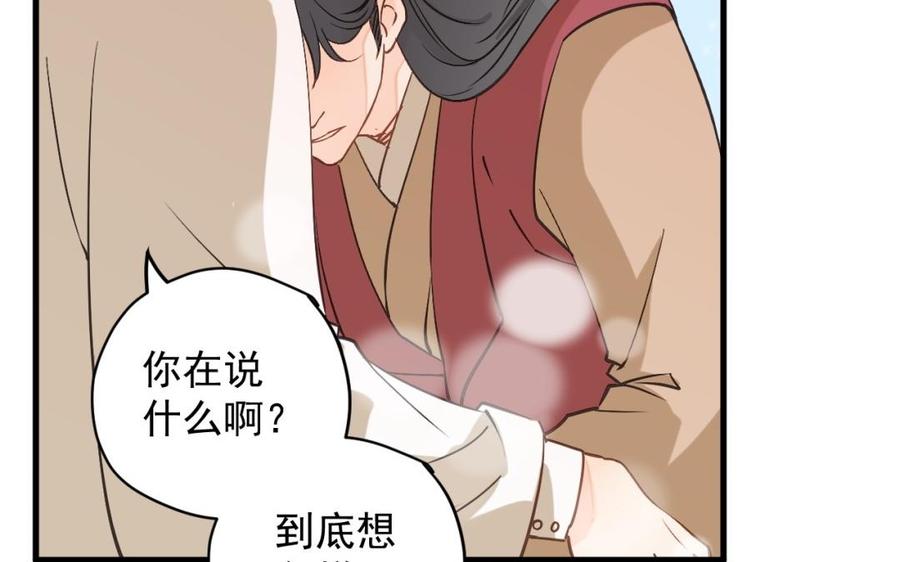 《暴躁盟主俏魔头》第29话 软硬兼施 第38页