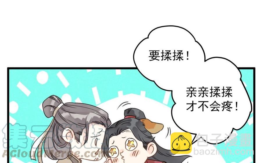 《暴躁盟主俏魔头》第29话 软硬兼施 第40页